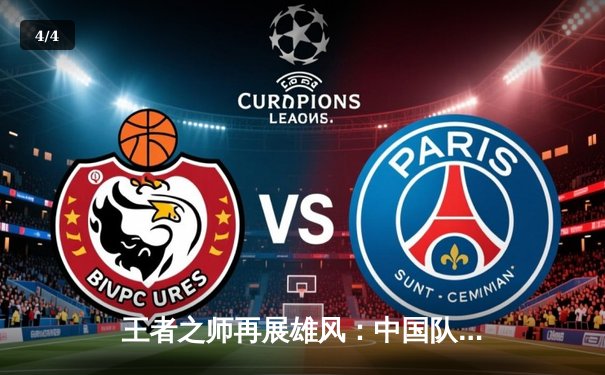 王者之师再展雄风：中国队3-1力克日本队卫冕羽毛球苏迪曼杯 - 4