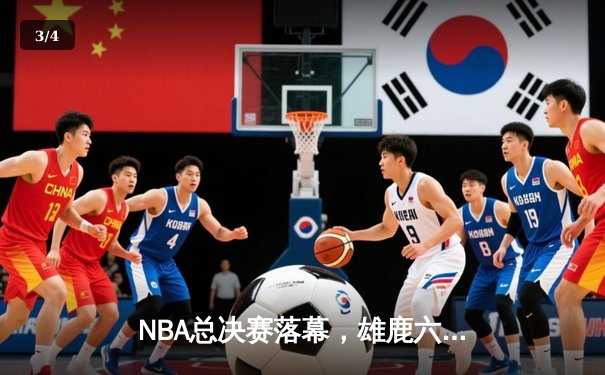 NBA总决赛落幕，雄鹿六场险胜太阳，字母哥豪取50分加冕FMVP - 3
