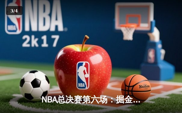 NBA总决赛第六场：掘金逆转夺冠，约基奇三双加冕FMVP - 3