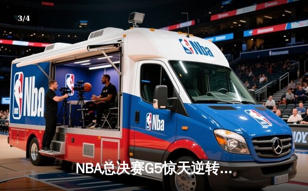 NBA总决赛G5惊天逆转：独行侠加时险胜凯尔特人，东契奇狂砍40+三双 - 3